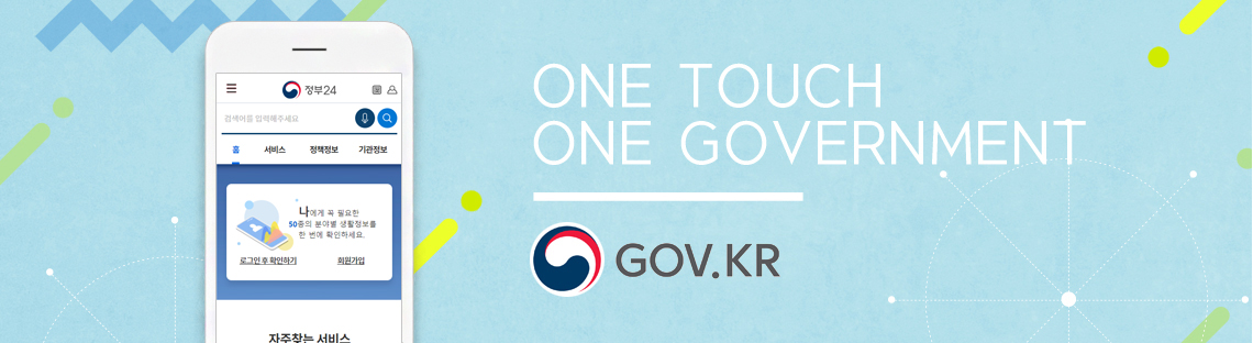 ONE TOUCH ONE GOVERNMENT GOV.KR